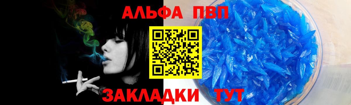 Альфа ПВП СК  A-PVP кристаллы  Альфа ПВП  Вход с VPN  Альфа ПВП СК  Красноярск 