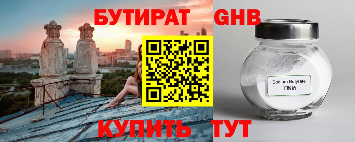 БУТИРАТ жидкий экстази  Вход с VPN  БУТИРАТ  Красноярск 