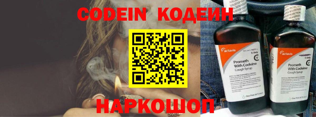 Красноярск  Кодеиновый сироп Lean напиток Lean (лин)  Вход с VPN  Кодеин Purple Drank 